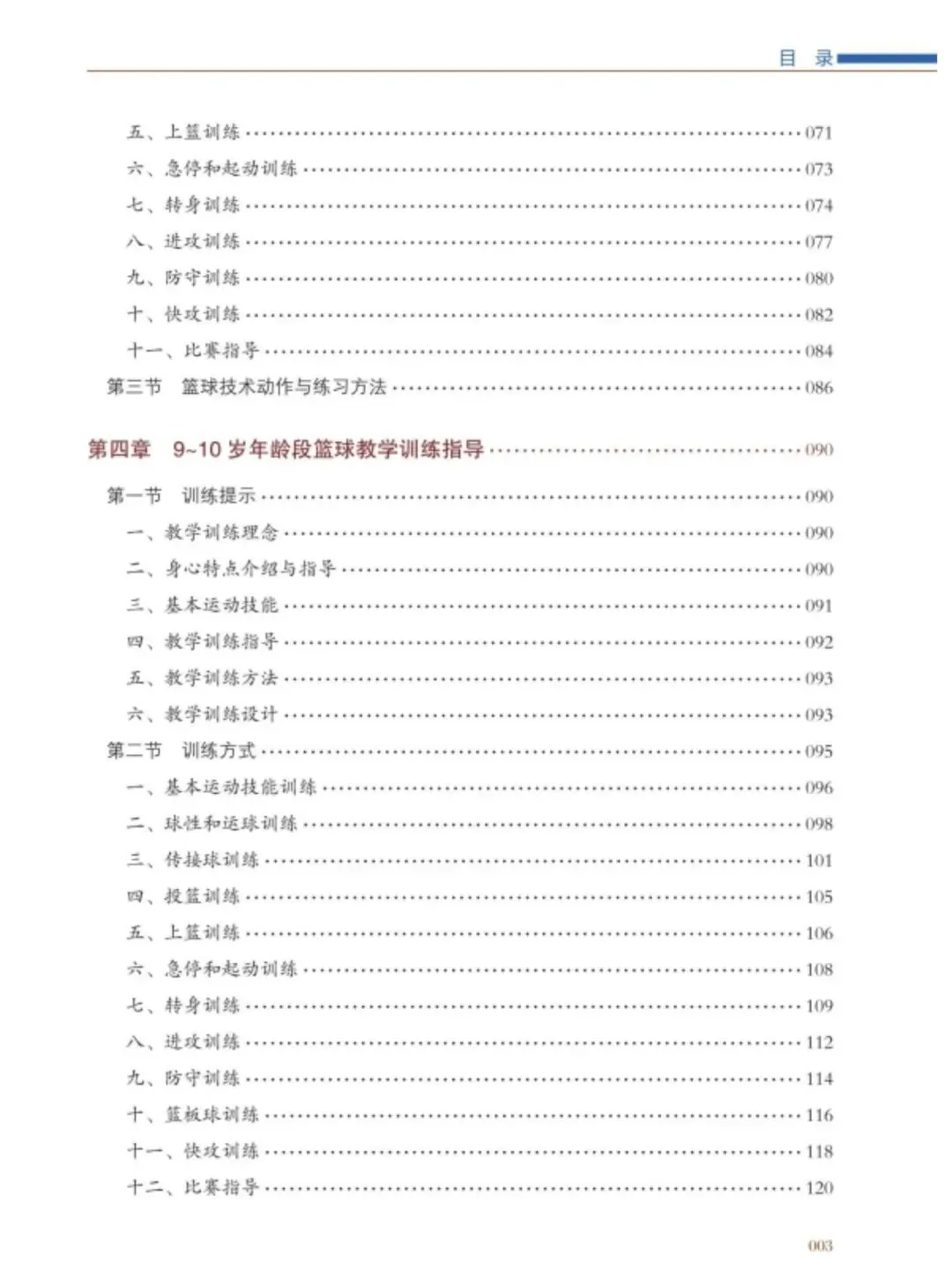 为什么一些职业球员罚球命中率不高?_0