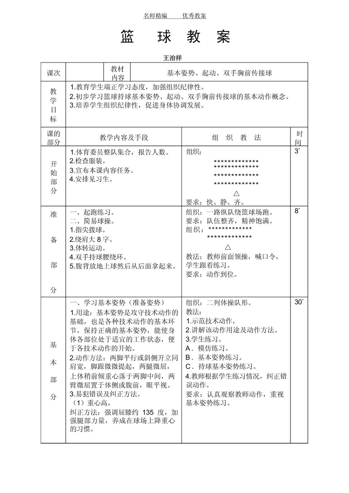 少儿篮球教练训练大纲